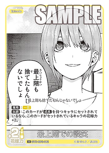 最上階での談笑 【GYC-BP3-042U】